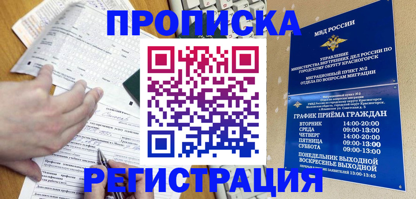 купить прописку в Харабали