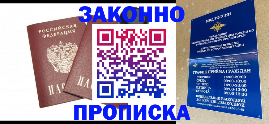 прописка гарантия в Харабали